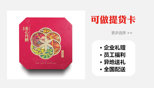 六皇明月月饼